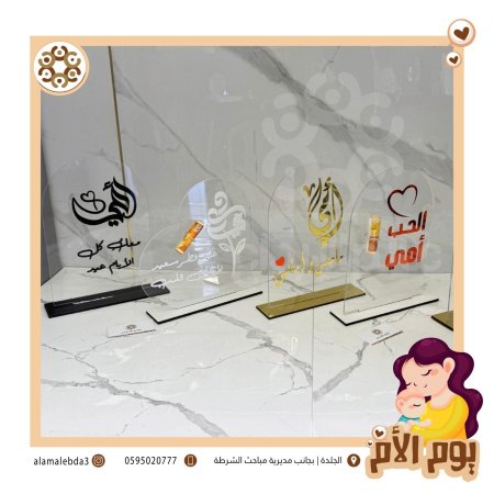 ستاند عيدية  شفاف وعبارات للام